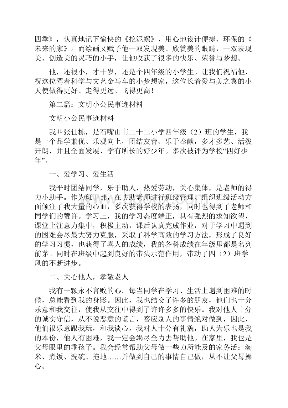 文明小公民事迹材料.docx_第3页