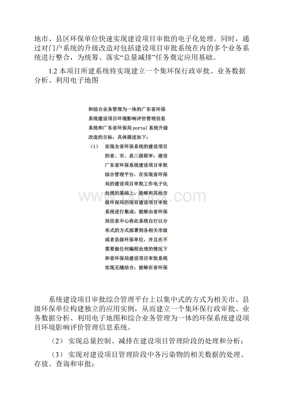 广东省建设项目环境保护审批综合管理信息系统DOC 70页.docx_第2页