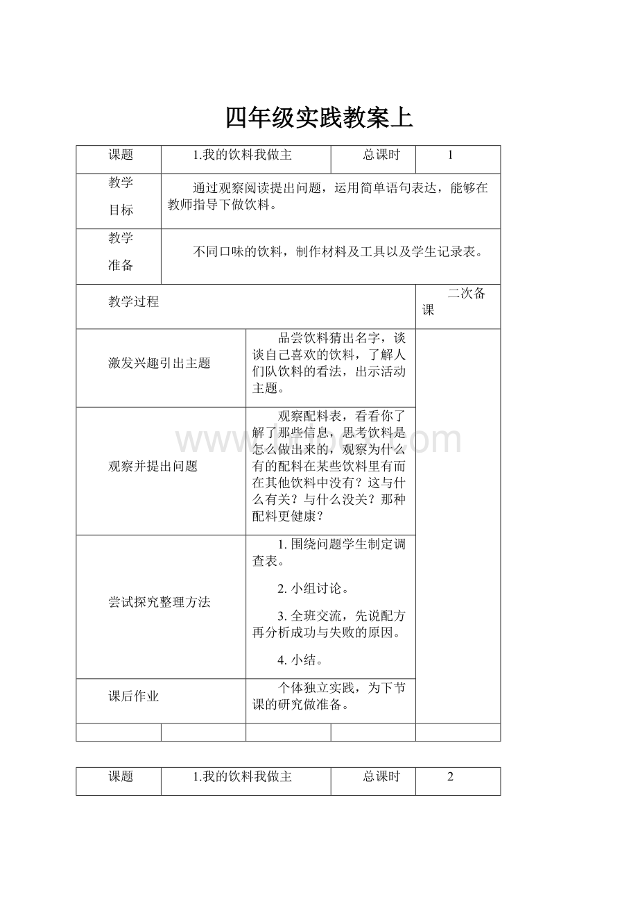 四年级实践教案上.docx_第1页