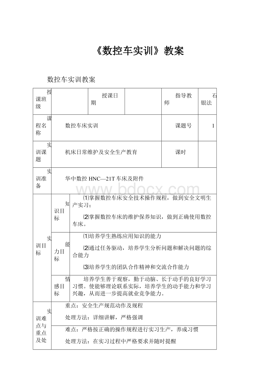 《数控车实训》教案.docx