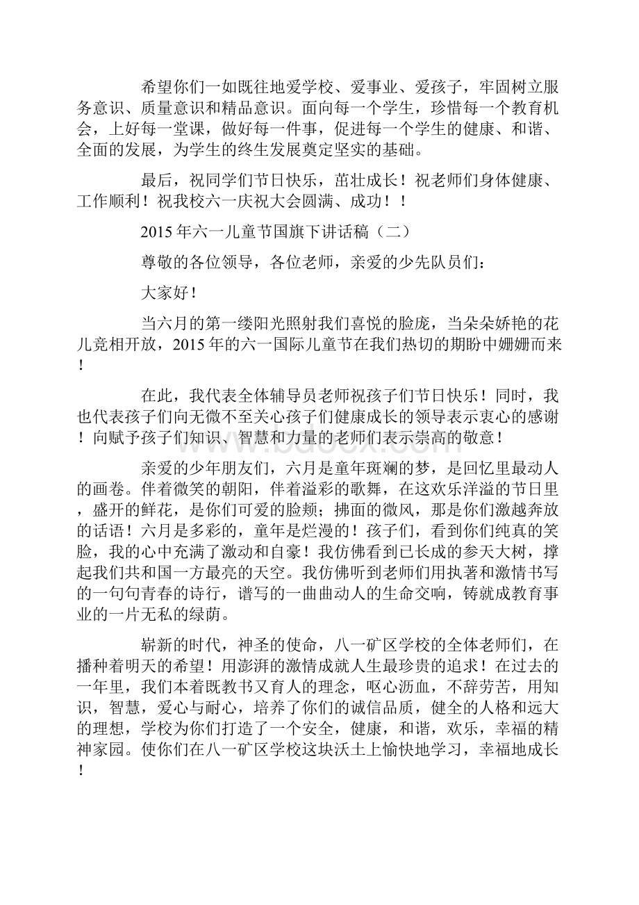 庆六一国旗下讲话稿.docx_第2页