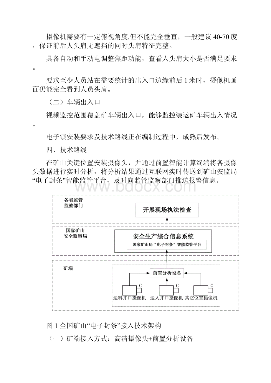 矿山电子封条接入技术要求试行.docx_第2页