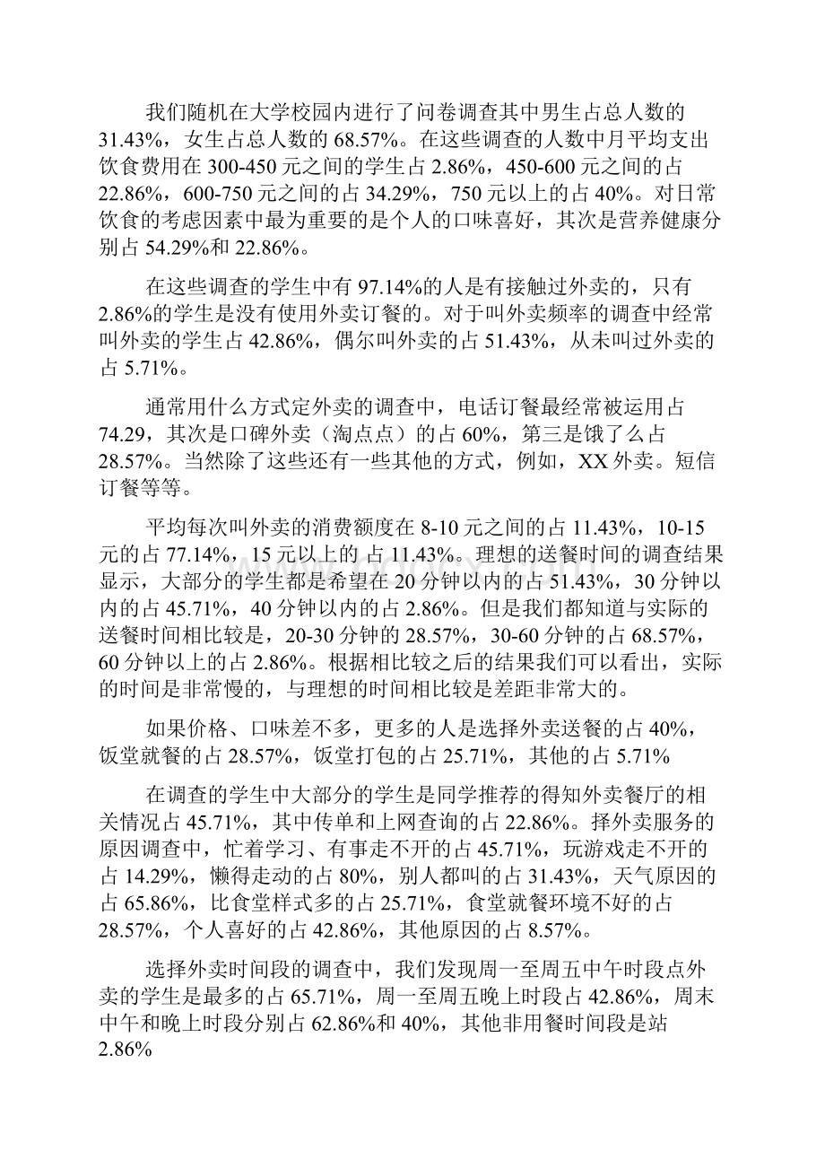 外卖的调研报告.docx_第2页