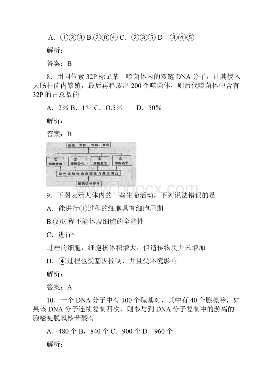 威海市市直普通高中毕业年级教学质量调研考试生物.docx_第3页