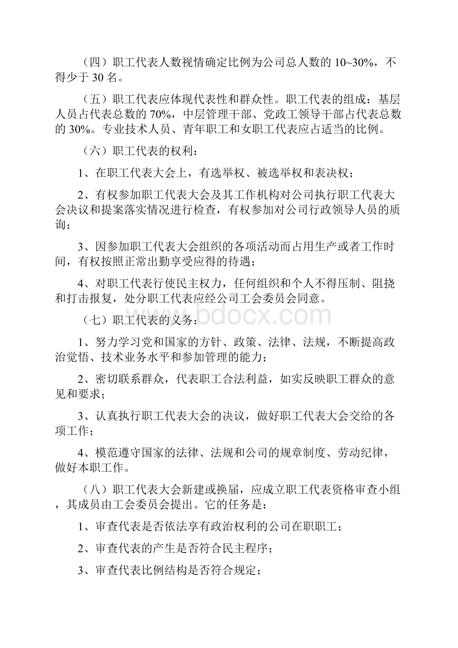 职工代表大会规章制度汇编.docx_第2页