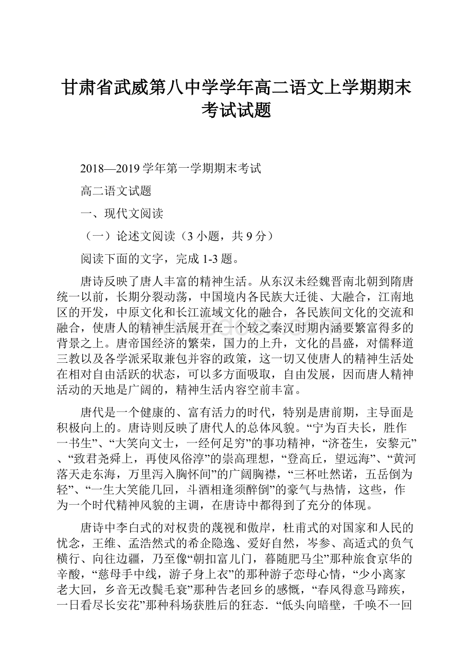 甘肃省武威第八中学学年高二语文上学期期末考试试题.docx_第1页