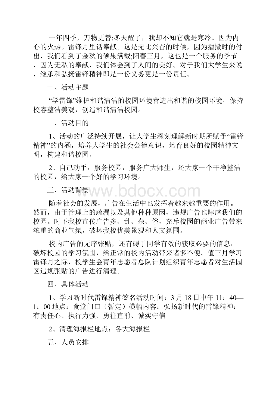 大学生雷锋日活动策划书范文标准版3篇.docx_第2页