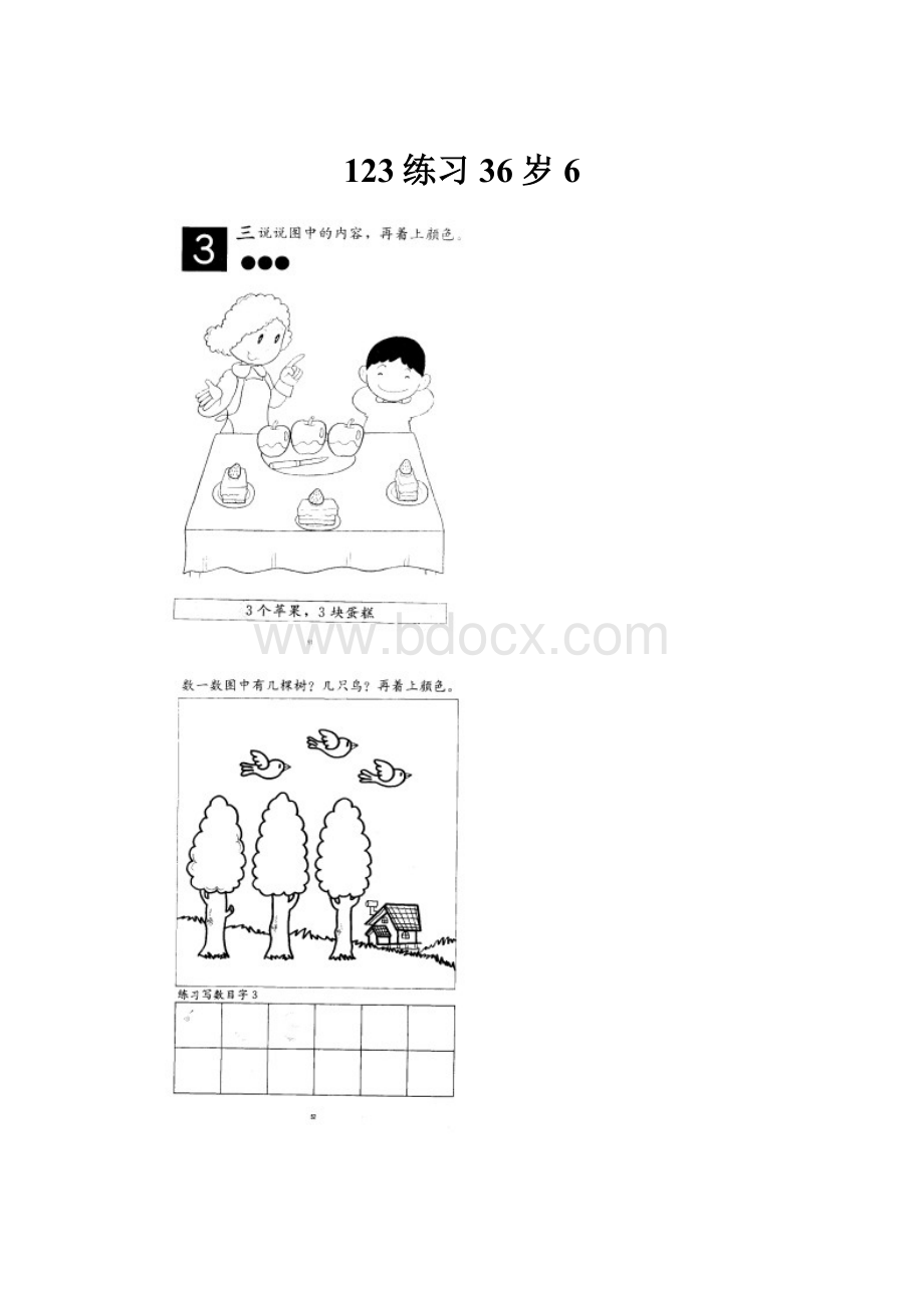 123练习 36岁6.docx_第1页