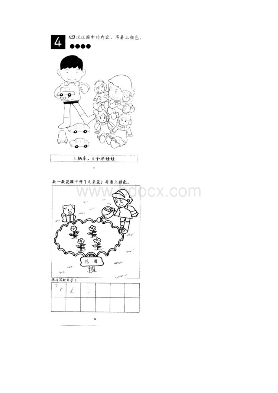 123练习 36岁6.docx_第2页