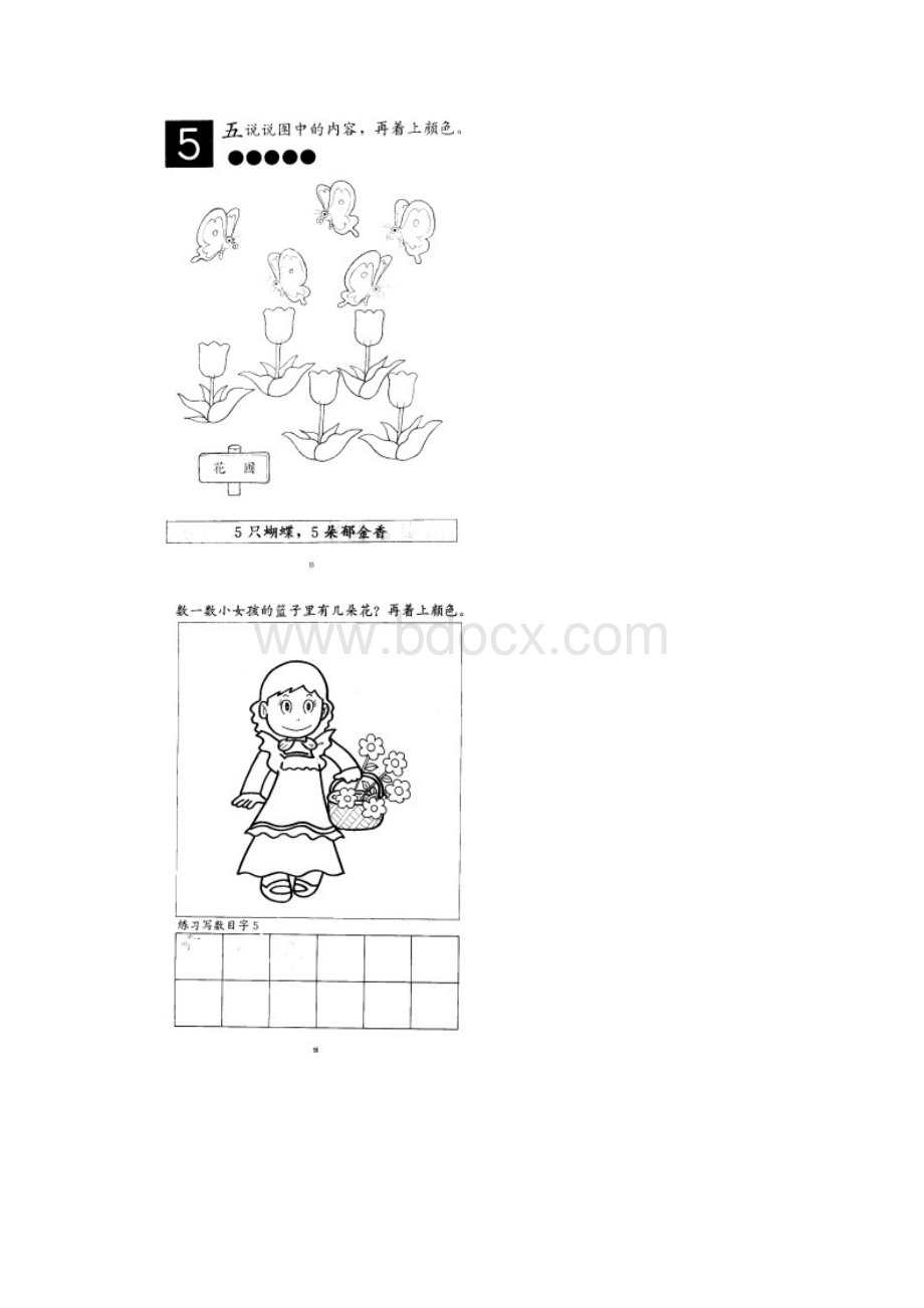 123练习 36岁6.docx_第3页