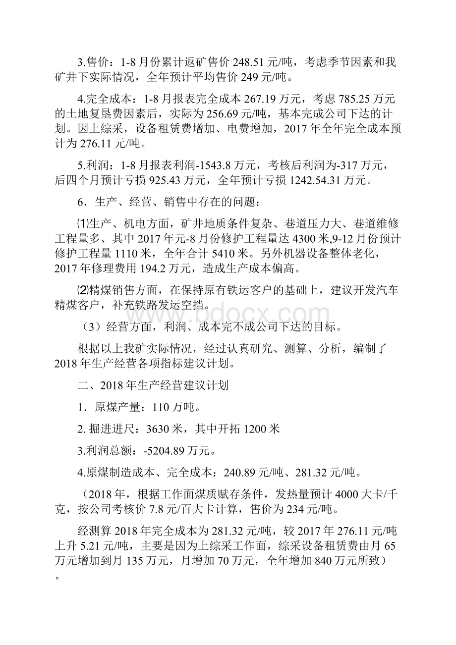 建议计划说明 生产科修改919.docx_第2页