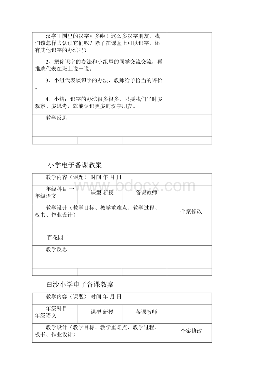 部编版小学一年级下册语文百花园教案.docx_第3页