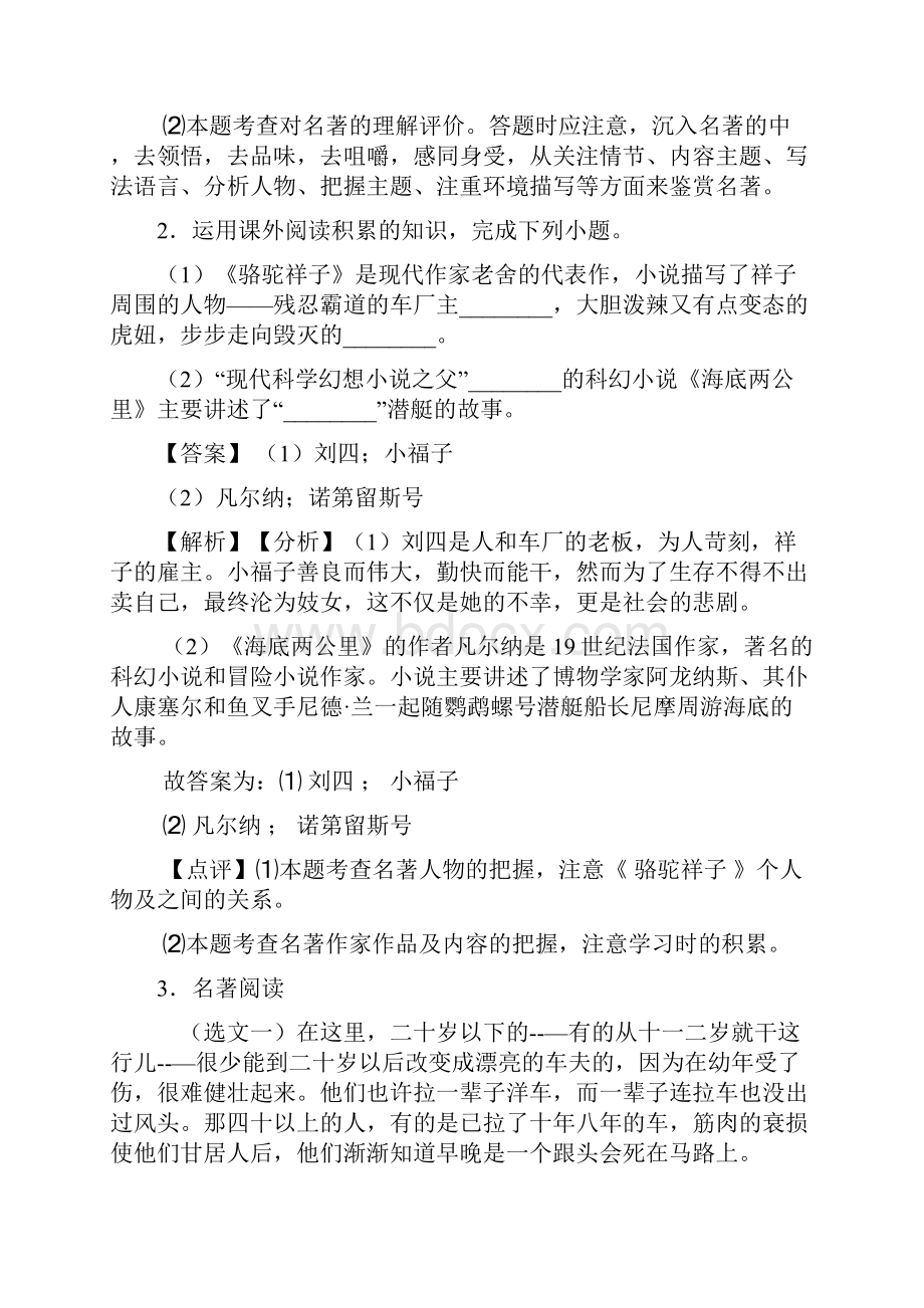 七年级 下册语文 名著阅读训练试题及答案.docx_第3页