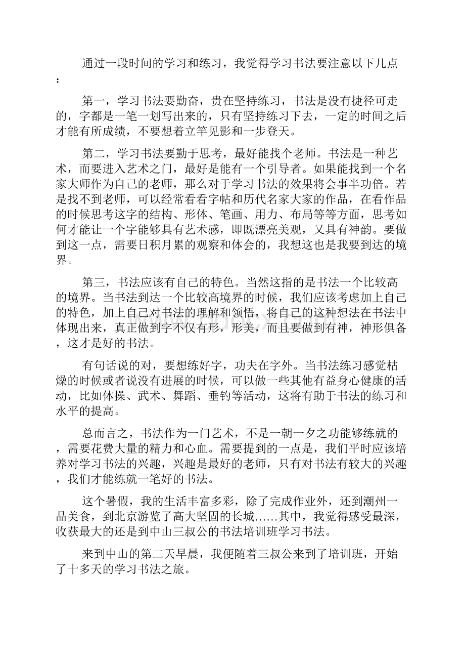 怎样学习书法10篇.docx_第2页