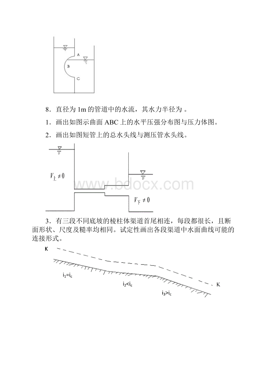 水力学习题集.docx_第3页