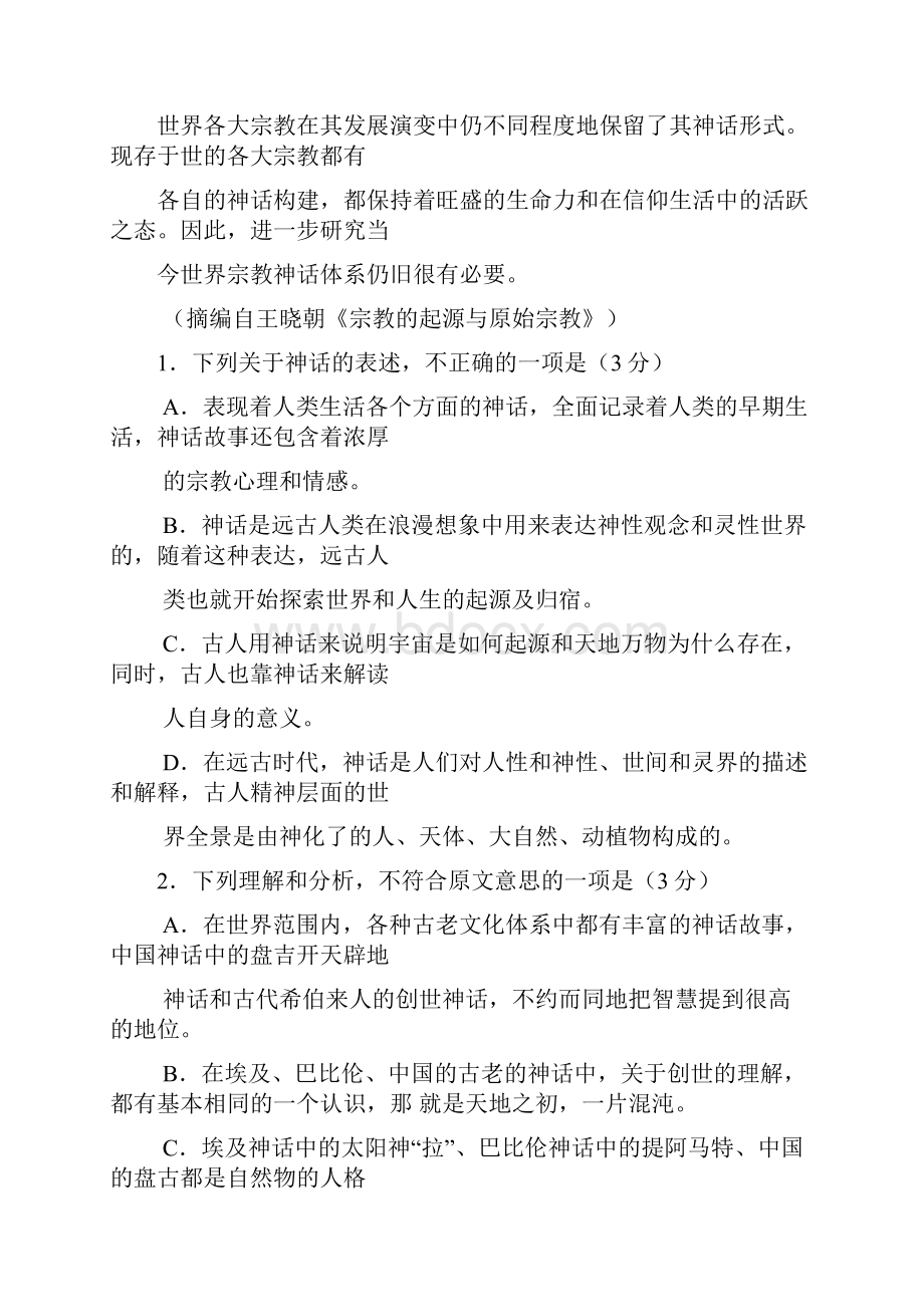 甘肃省一诊 甘肃省第一次高考诊断考试语文试题 Word版含答案.docx_第3页