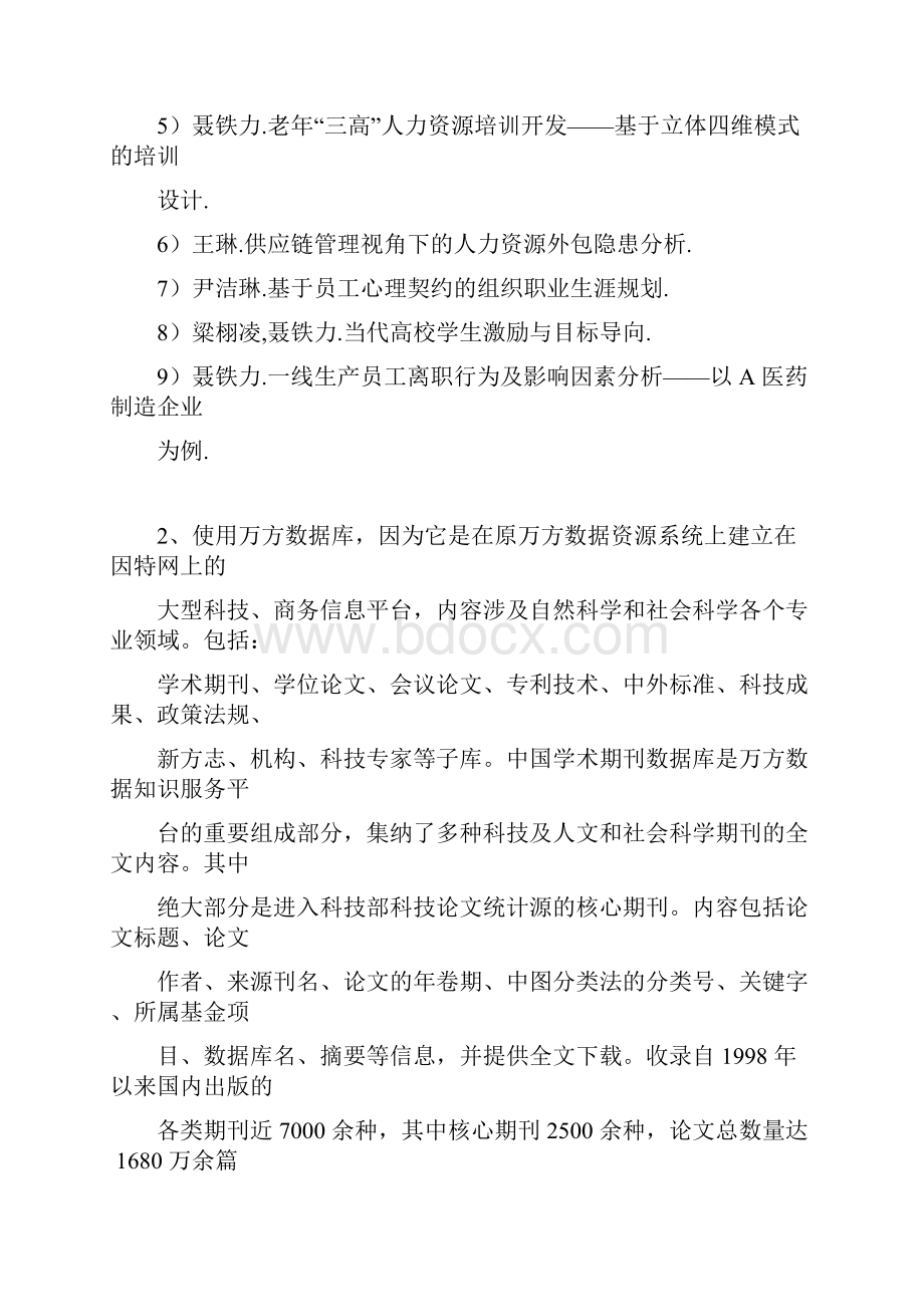 信息检索综合作业.docx_第3页