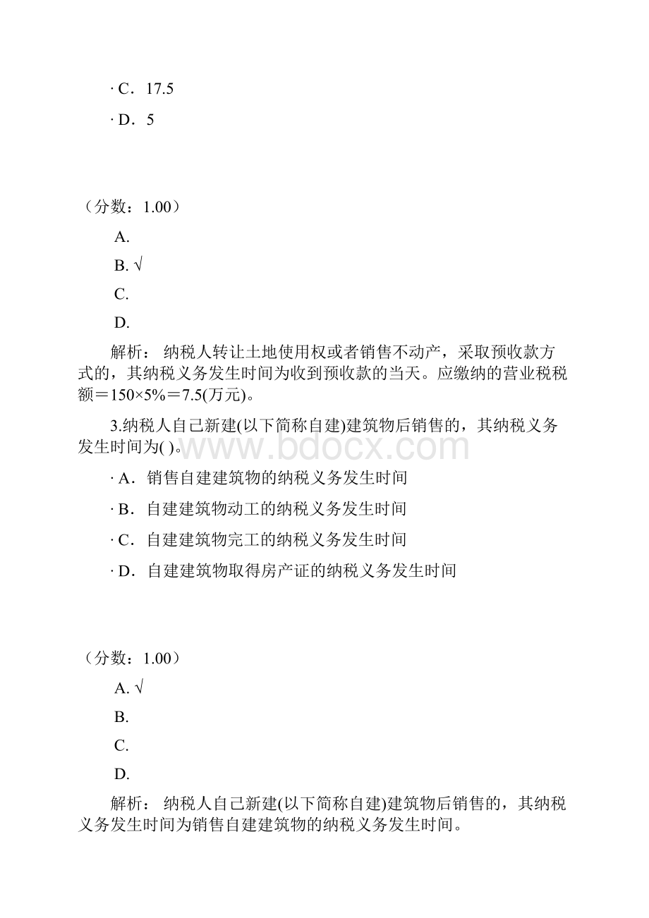 初级会计资格初级经济法基础49模拟题.docx_第2页