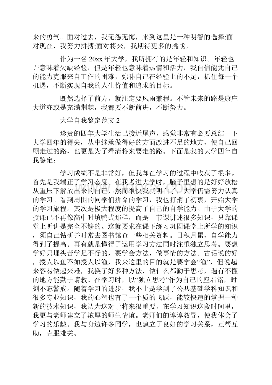 大学应届毕业生自我鉴定范文1.docx_第2页