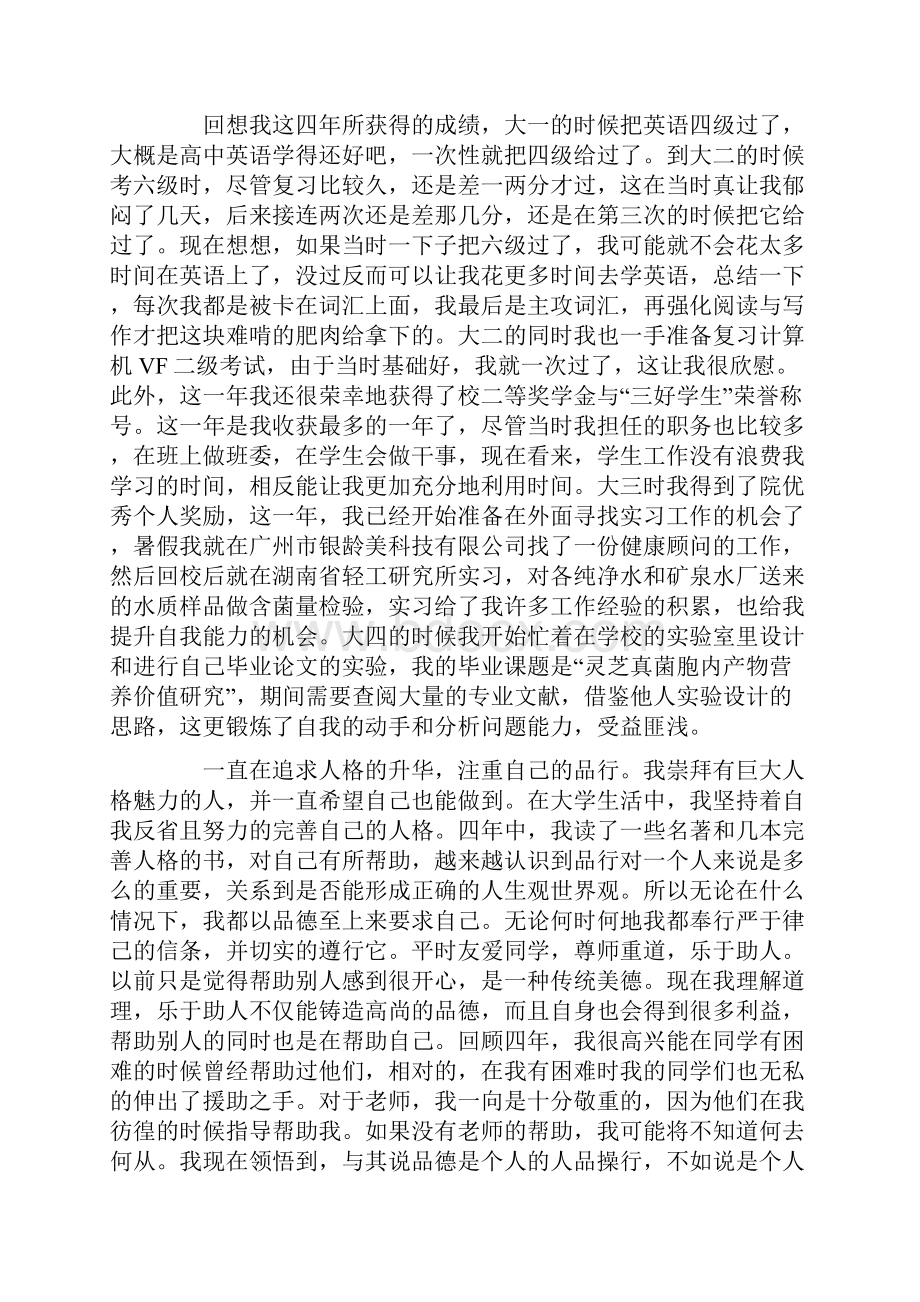 大学应届毕业生自我鉴定范文1.docx_第3页