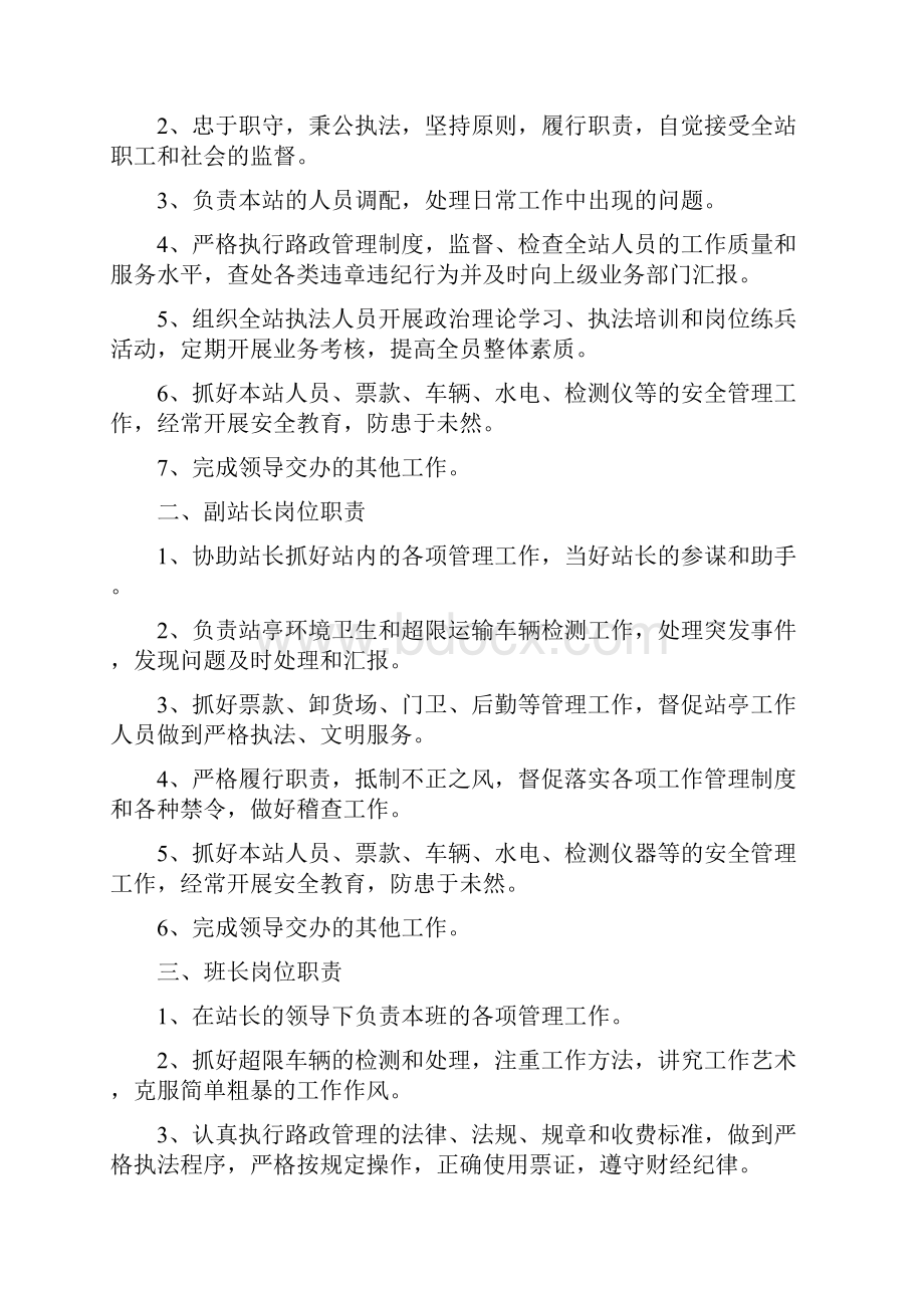 第二章超限站岗位及职责.docx_第2页