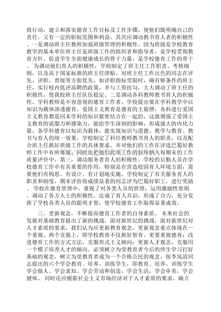 加强学校德育管理工作工作总结与动物疫控中心炭疽病防控工作小结汇编.docx_第2页