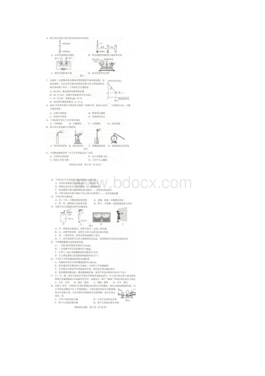 河北廊坊中考理综试题及答案.docx_第2页