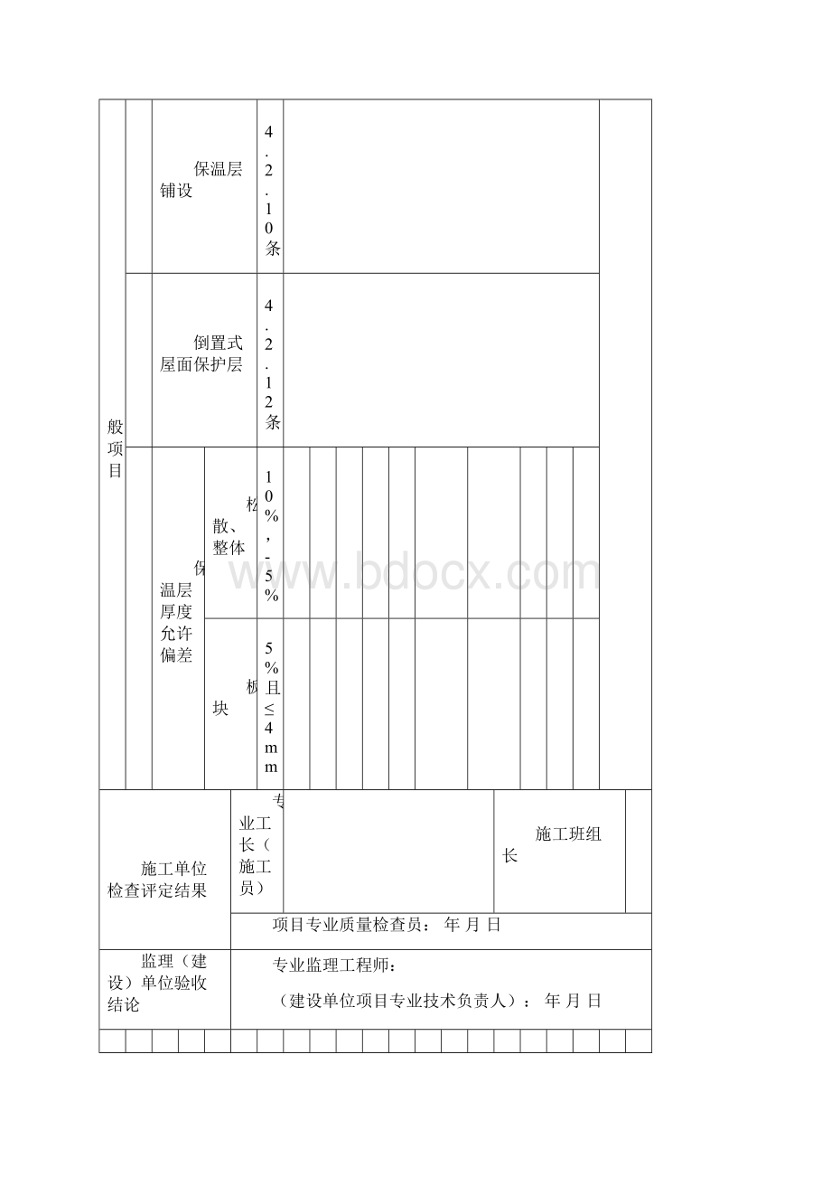 交工技术文件编制规定下册21屋面工程记录.docx_第3页