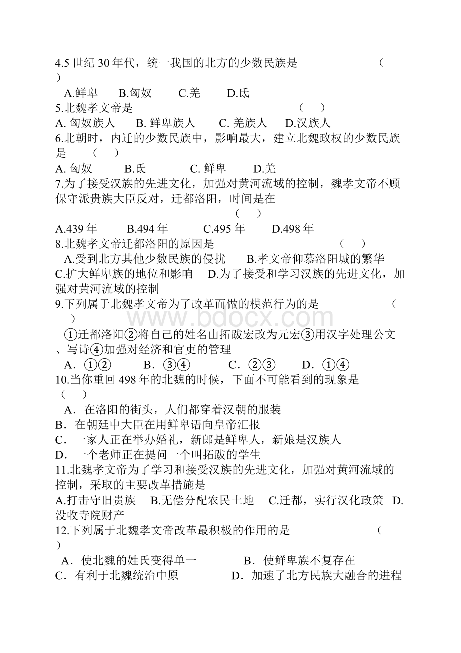 七年级历史北魏孝文帝的改革同步检测试题含答案.docx_第2页