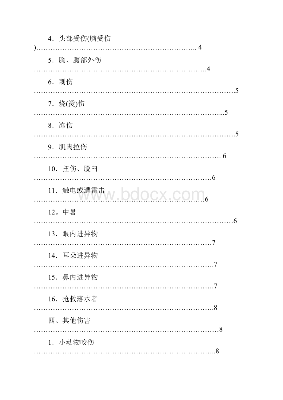 员工急救手册.docx_第2页