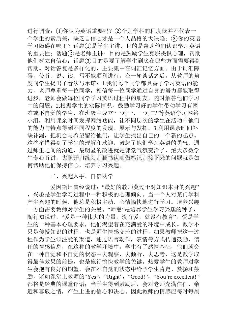 寓情感教育于英语教学之中.docx_第2页