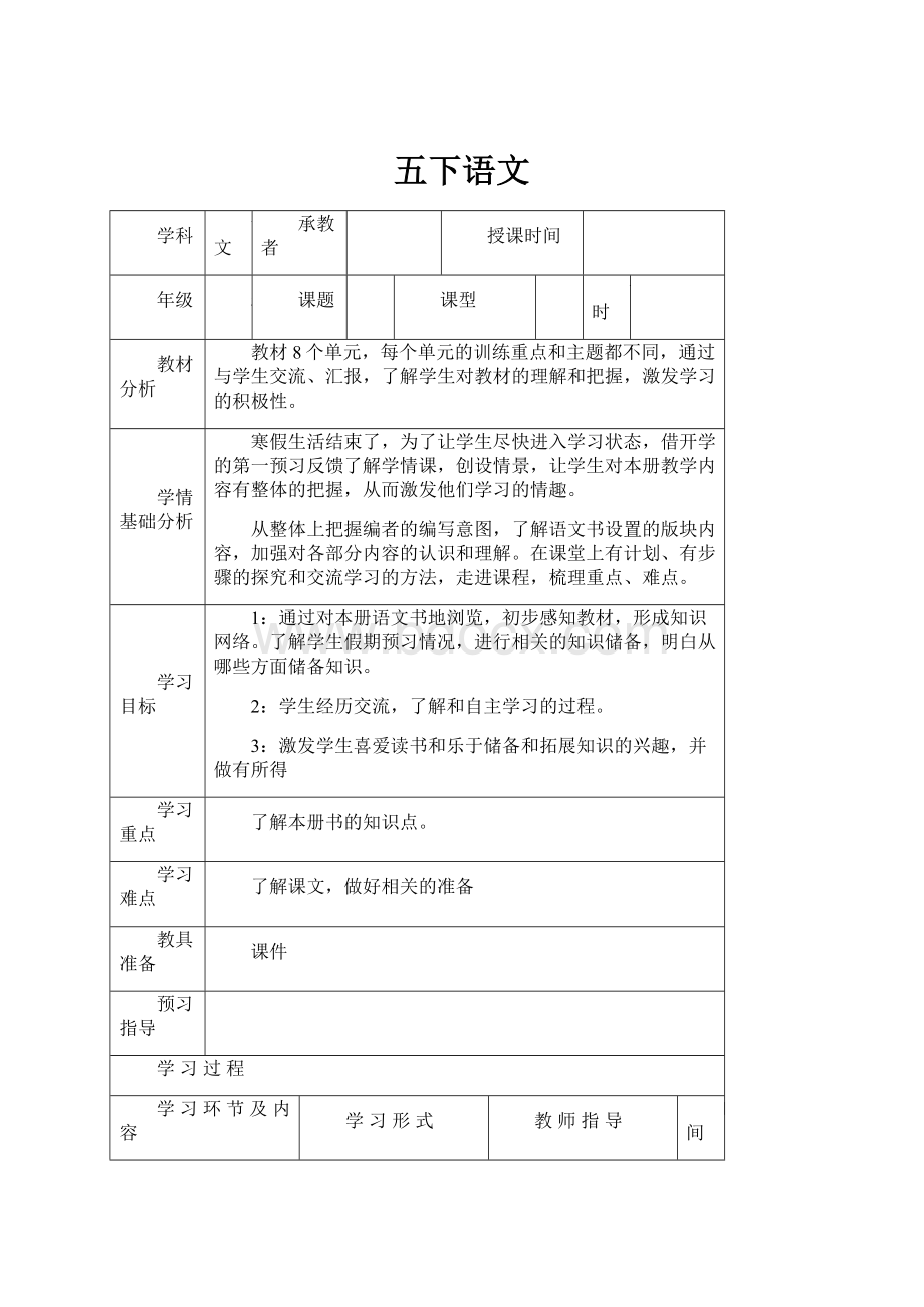 五下语文.docx_第1页