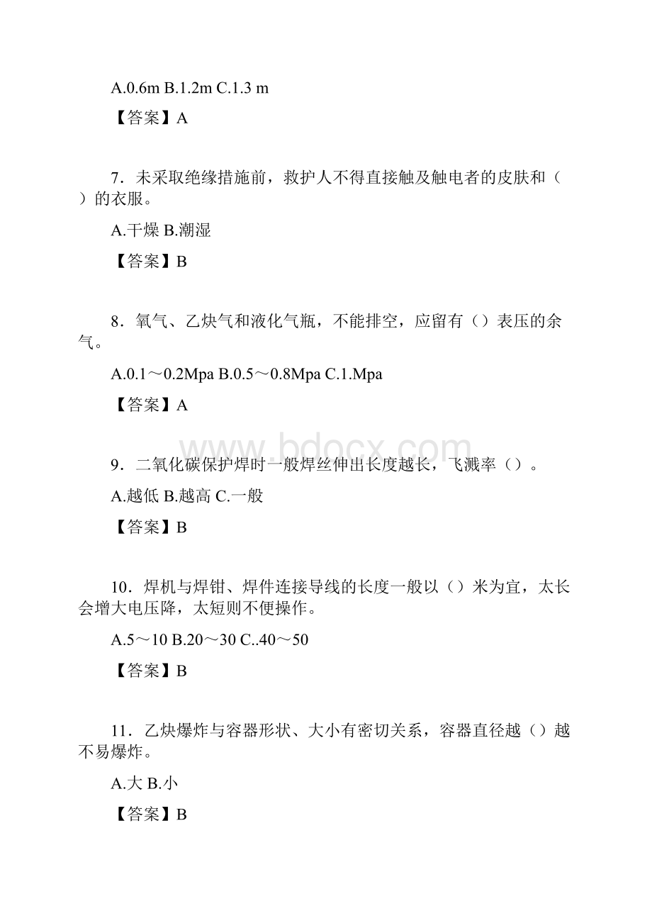 焊工模拟考试试题含答案bh.docx_第2页