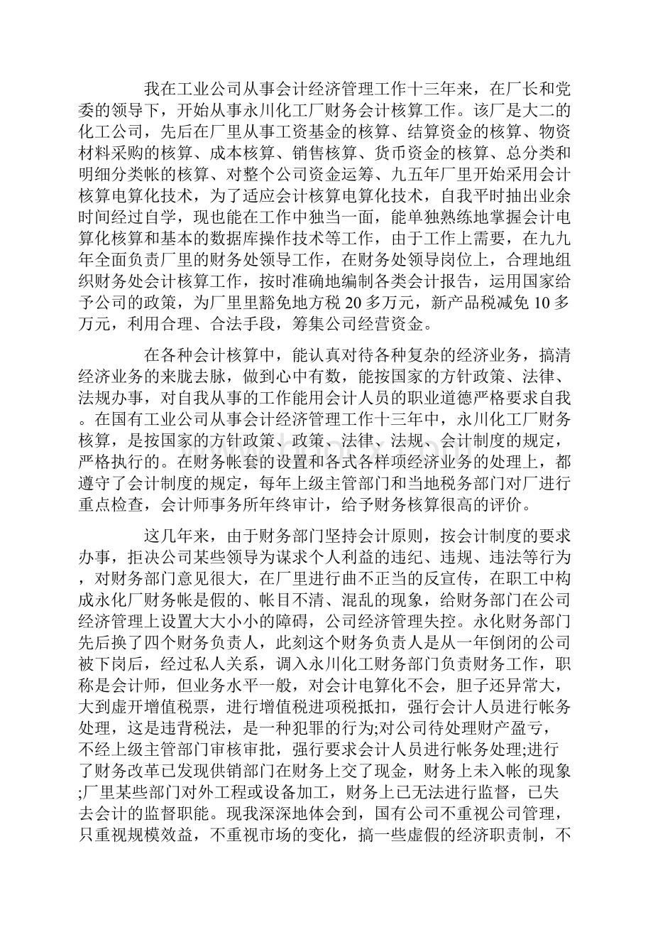 会计工作人员个人年终总结.docx_第2页