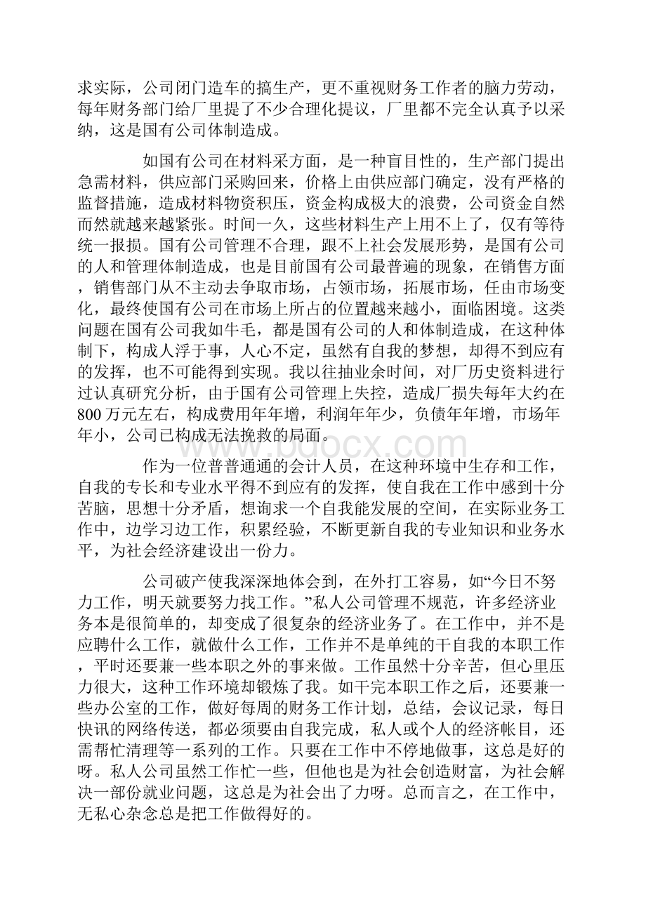 会计工作人员个人年终总结.docx_第3页