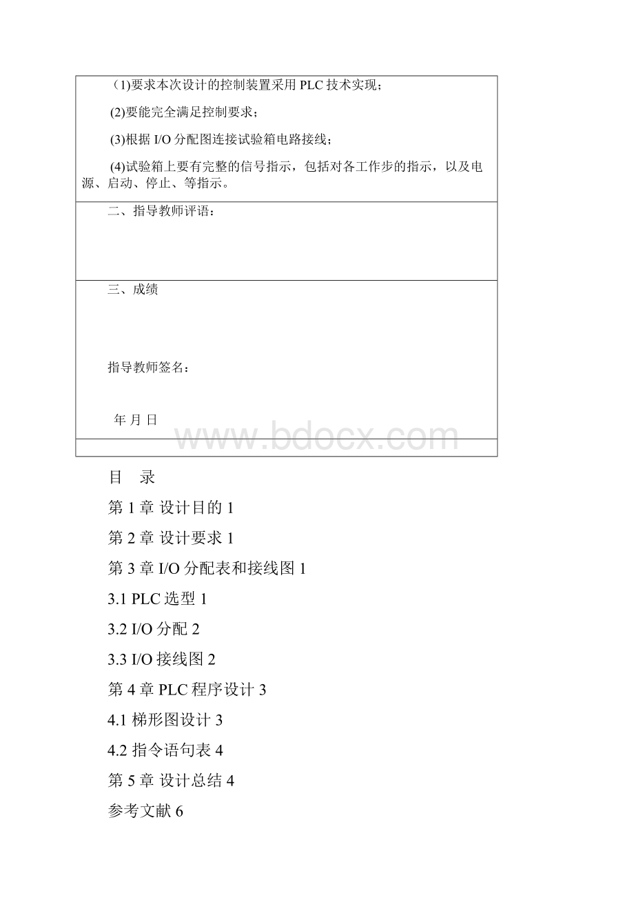 四路抢答器.docx_第2页