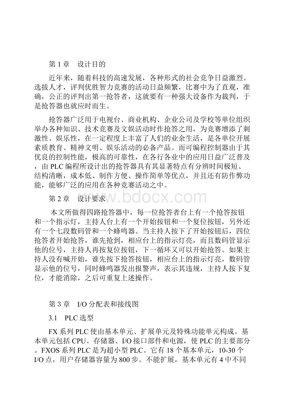 四路抢答器.docx_第3页