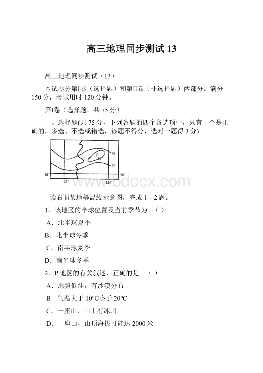 高三地理同步测试13.docx_第1页