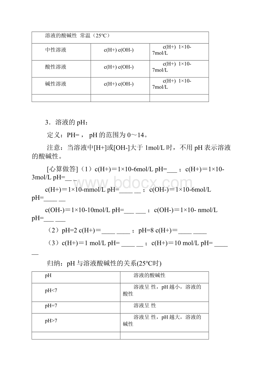 高中化学辅导水的电离和溶液的酸碱性 单元测试.docx_第3页