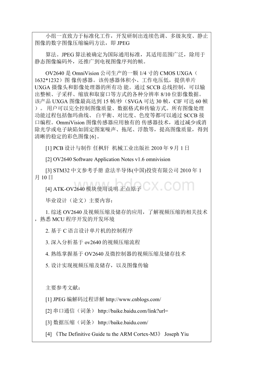 太原理工大学现代科技学院毕业设计.docx_第2页