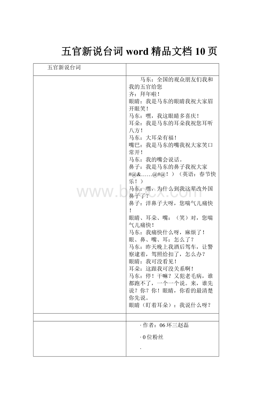 五官新说台词word精品文档10页.docx_第1页