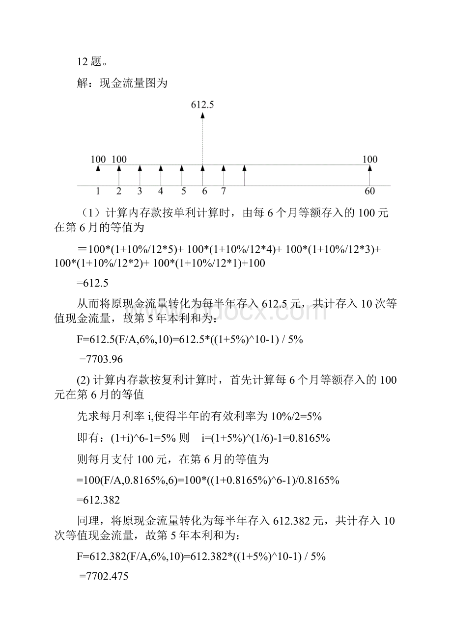 工程经济2版各章计算题参考答案.docx_第3页