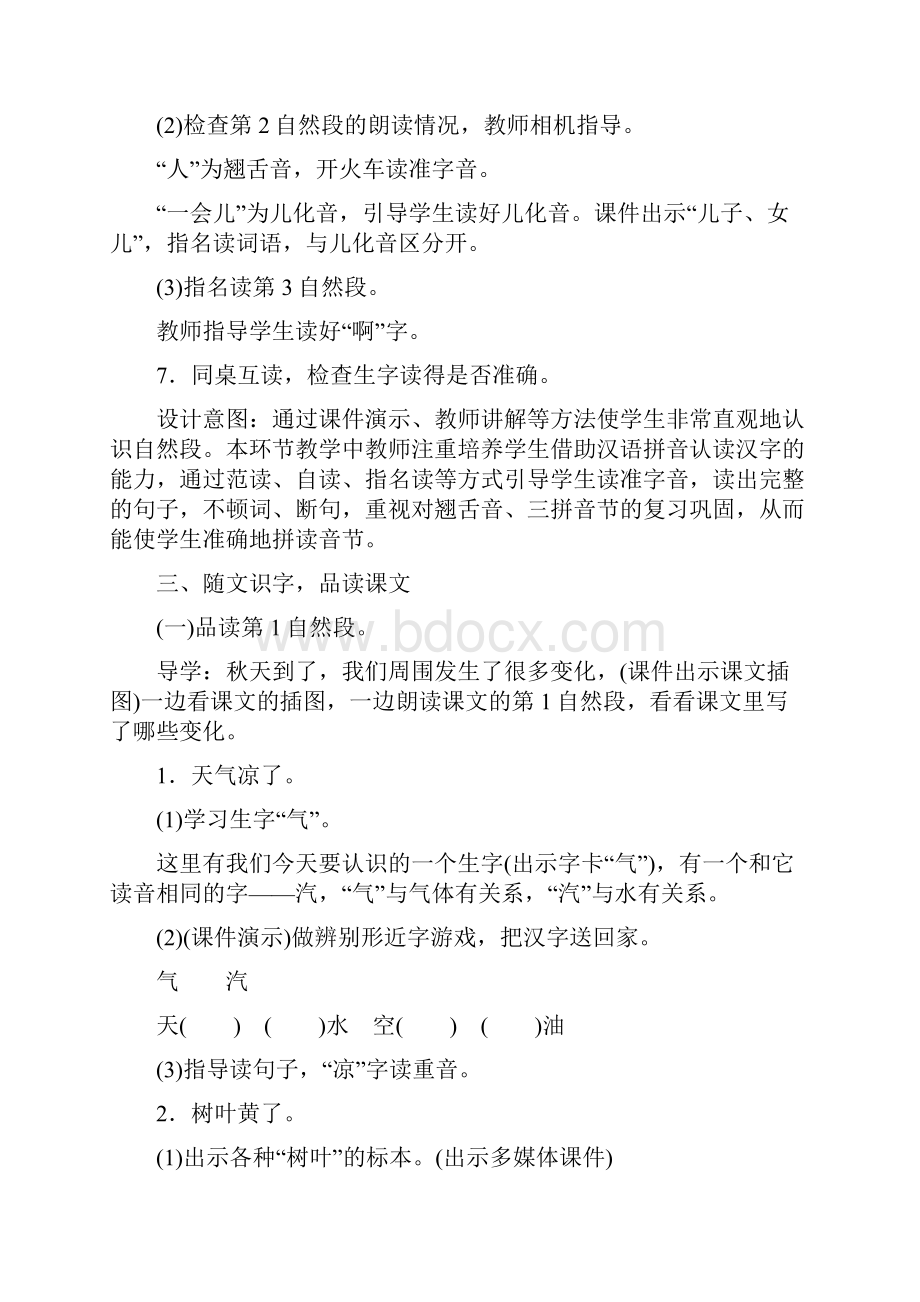 部编本语文教材一年级语文上册课文14教案.docx_第3页