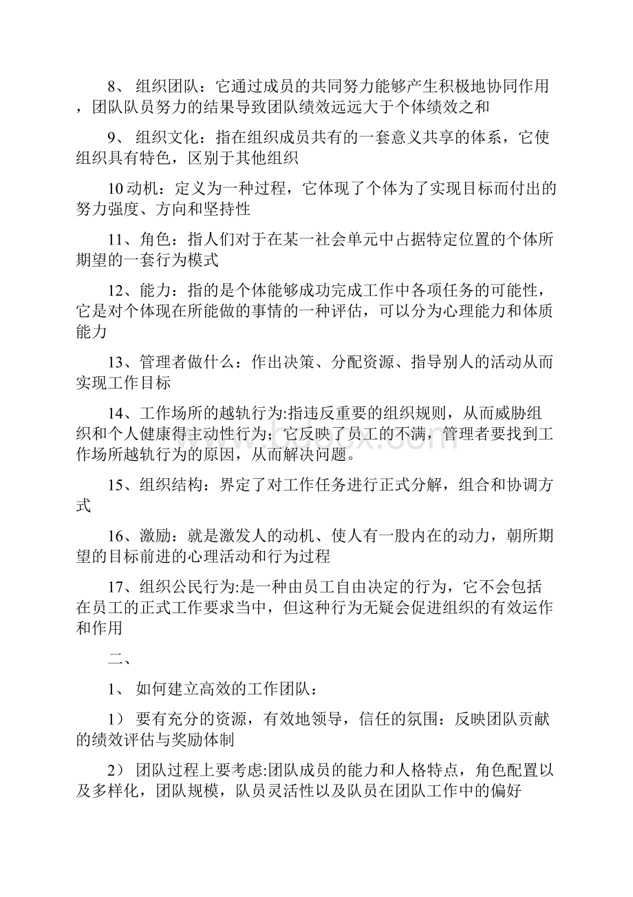 组织行为学.docx_第2页