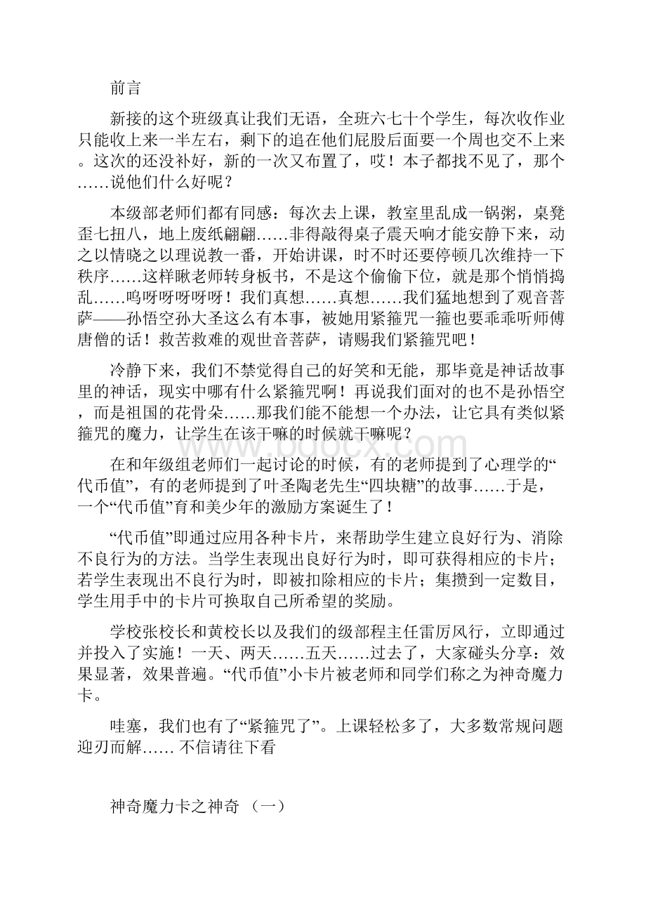 级代币制案例集锦1.docx_第2页