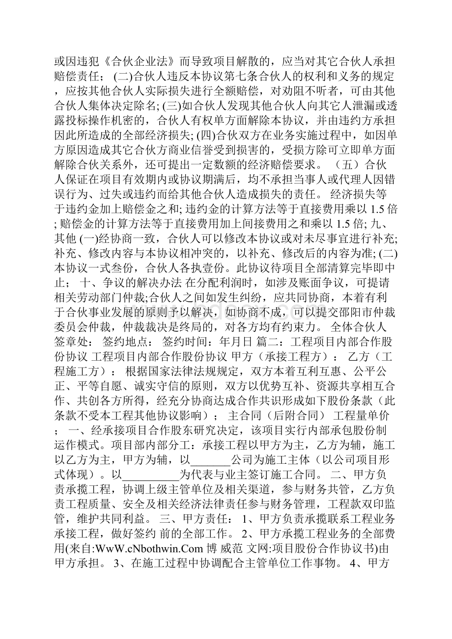 项目股份合作协议书.docx_第3页