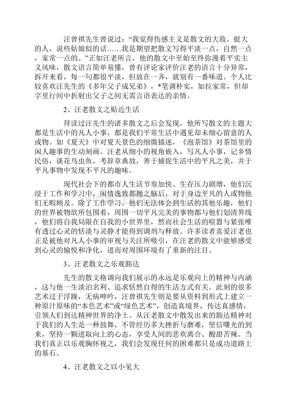 汪曾祺散文读后感汪曾祺散文读书心得五篇.docx_第3页