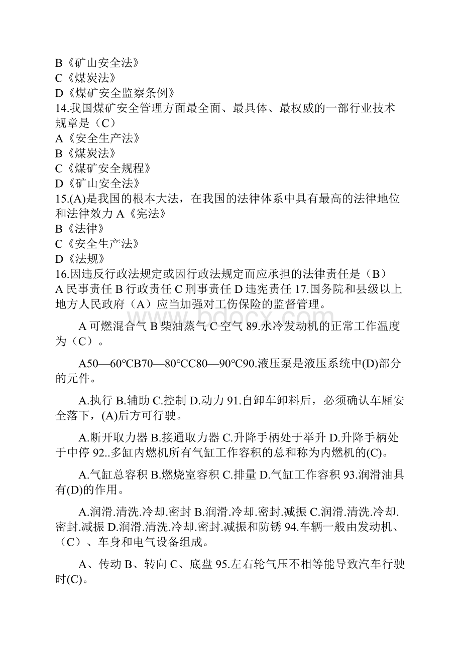 自卸车题库.docx_第2页