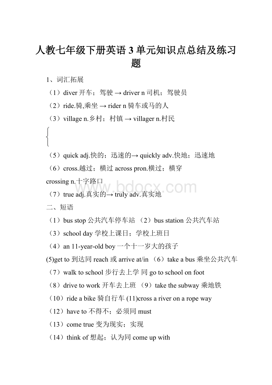 人教七年级下册英语3单元知识点总结及练习题.docx_第1页