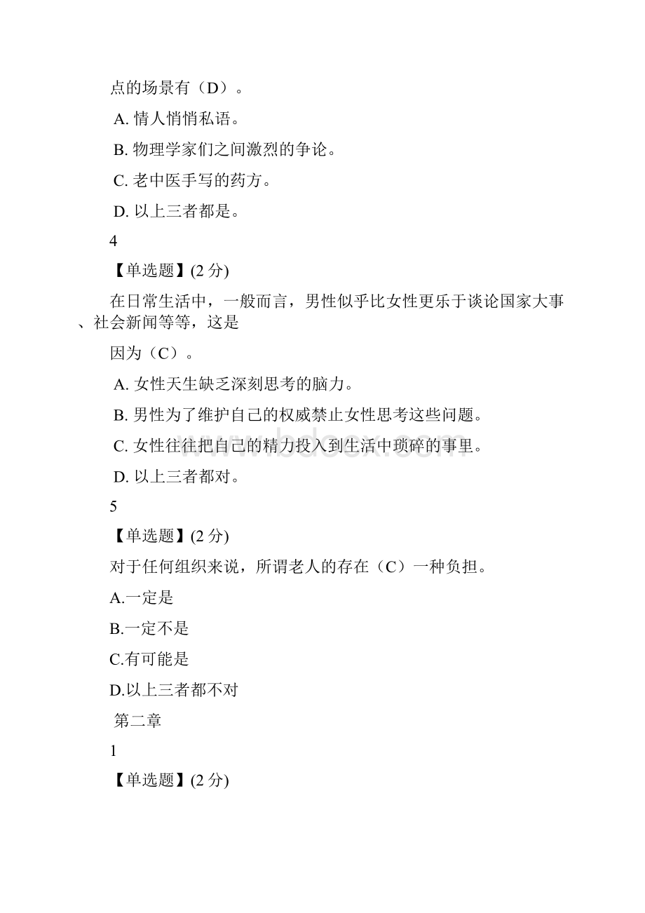 智慧树知到生活心理学课后习题答案讲课教案.docx_第2页